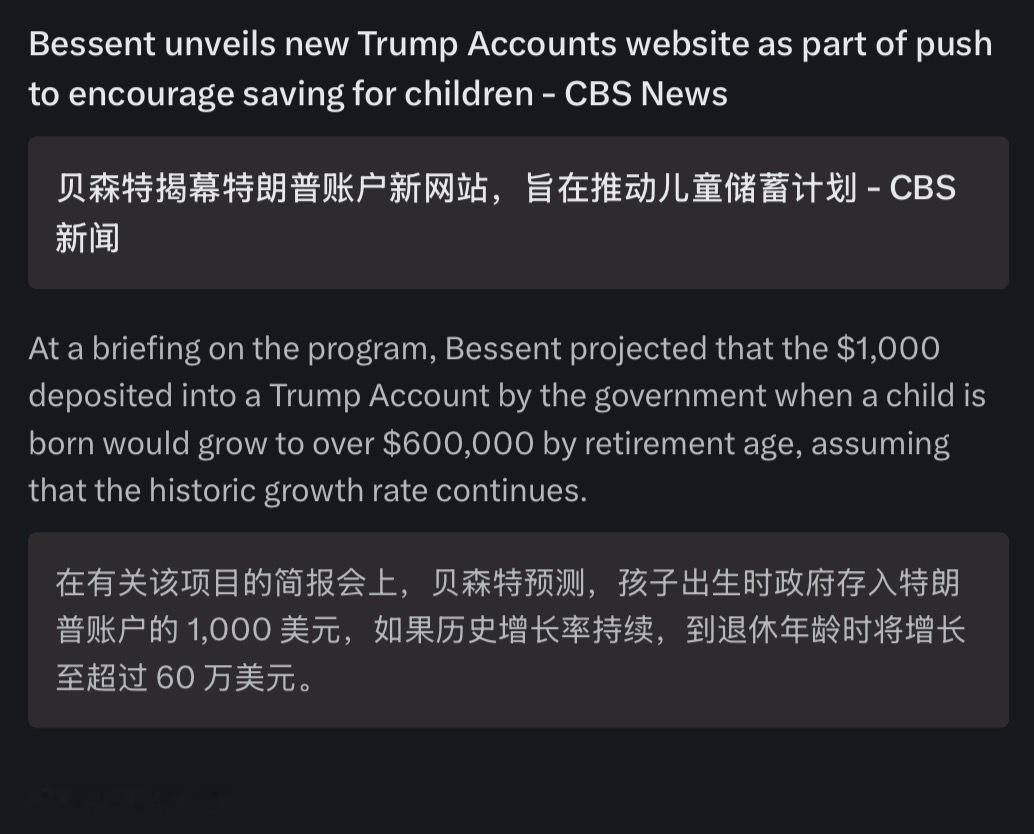 🔻细讲一下这个特朗普账户是怎么回事。🔻Trump Accounts，“特朗普