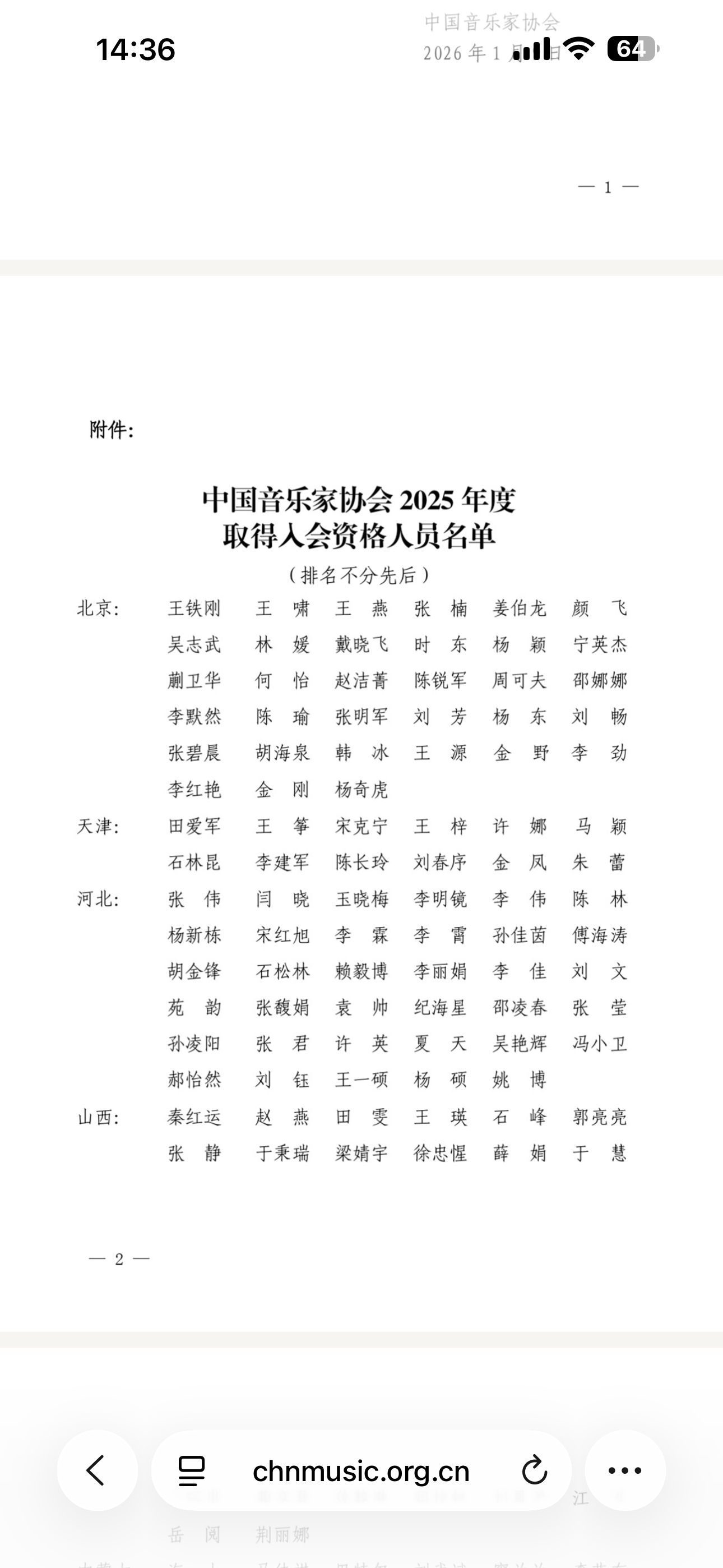 我晨25年刚入会中国音乐家协会，今天就去参加换届大会了