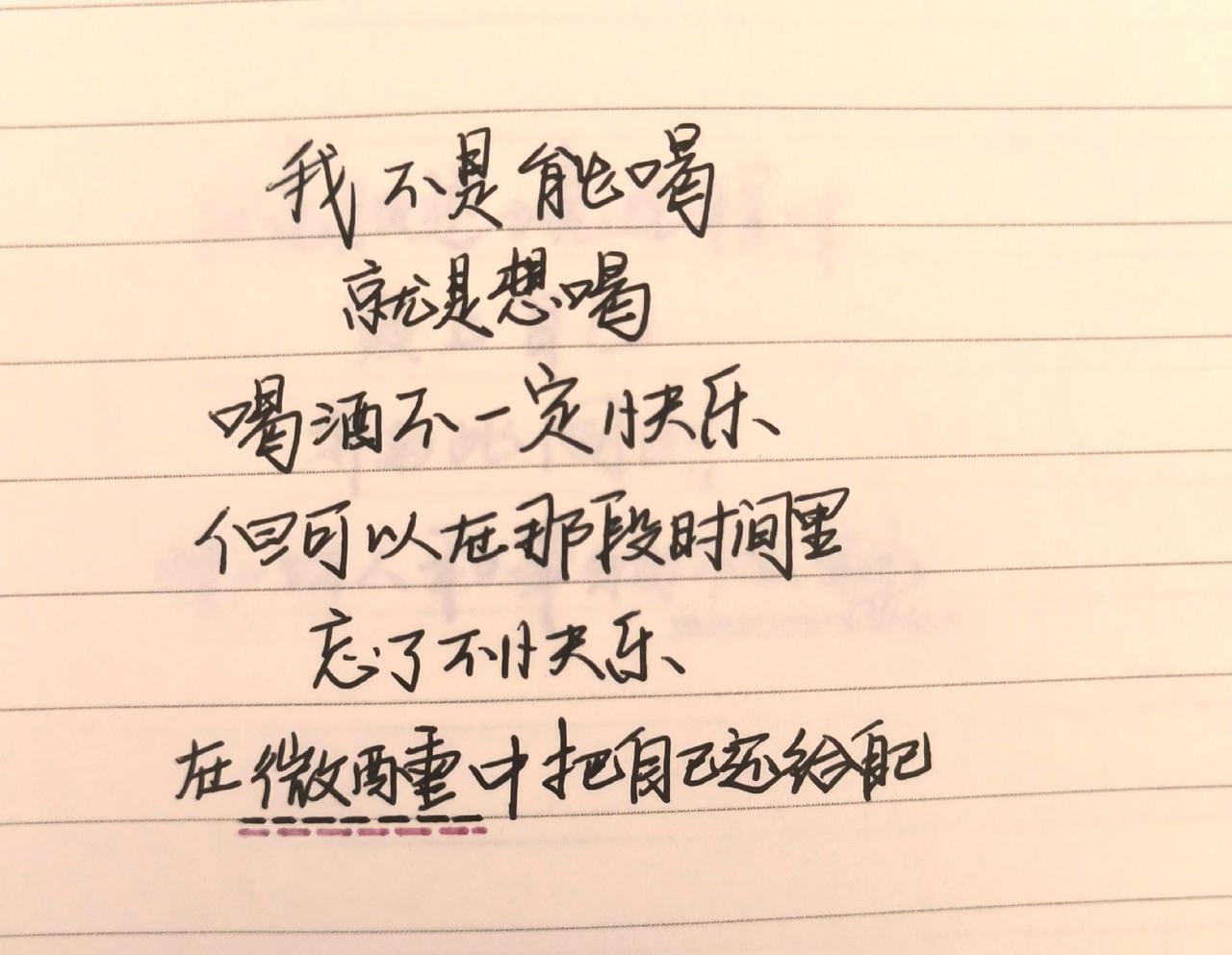 手写文字 感受到了文字的力量 手写文字提升自己 治愈系文字 手写文字共情