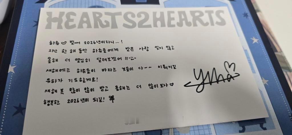 🎀明信片问候💌“S2U ♡已经快到了2026年......！我永远不会忘记过