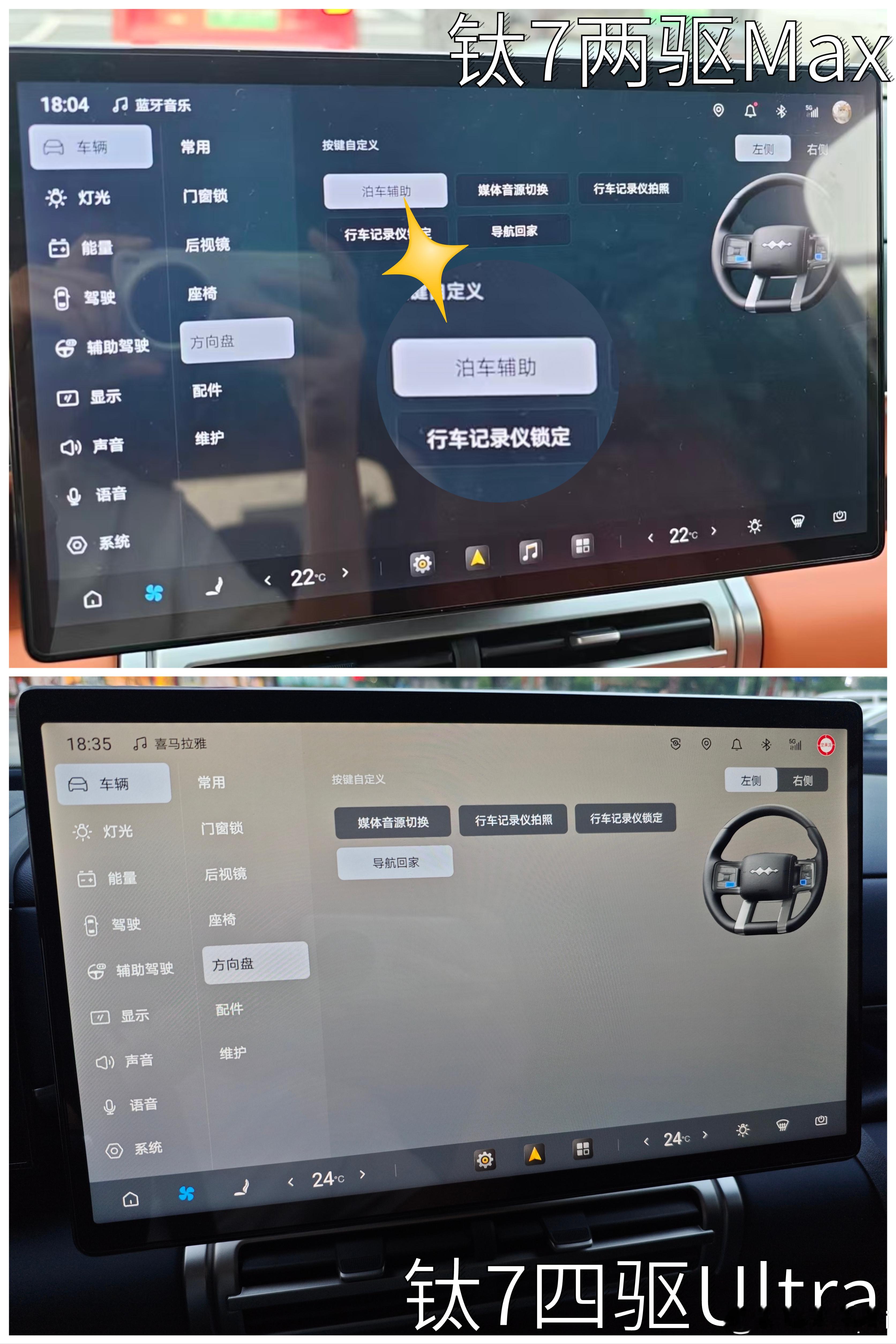 方程豹钛7自定义按键之泊车辅助，顶配没有比亚迪