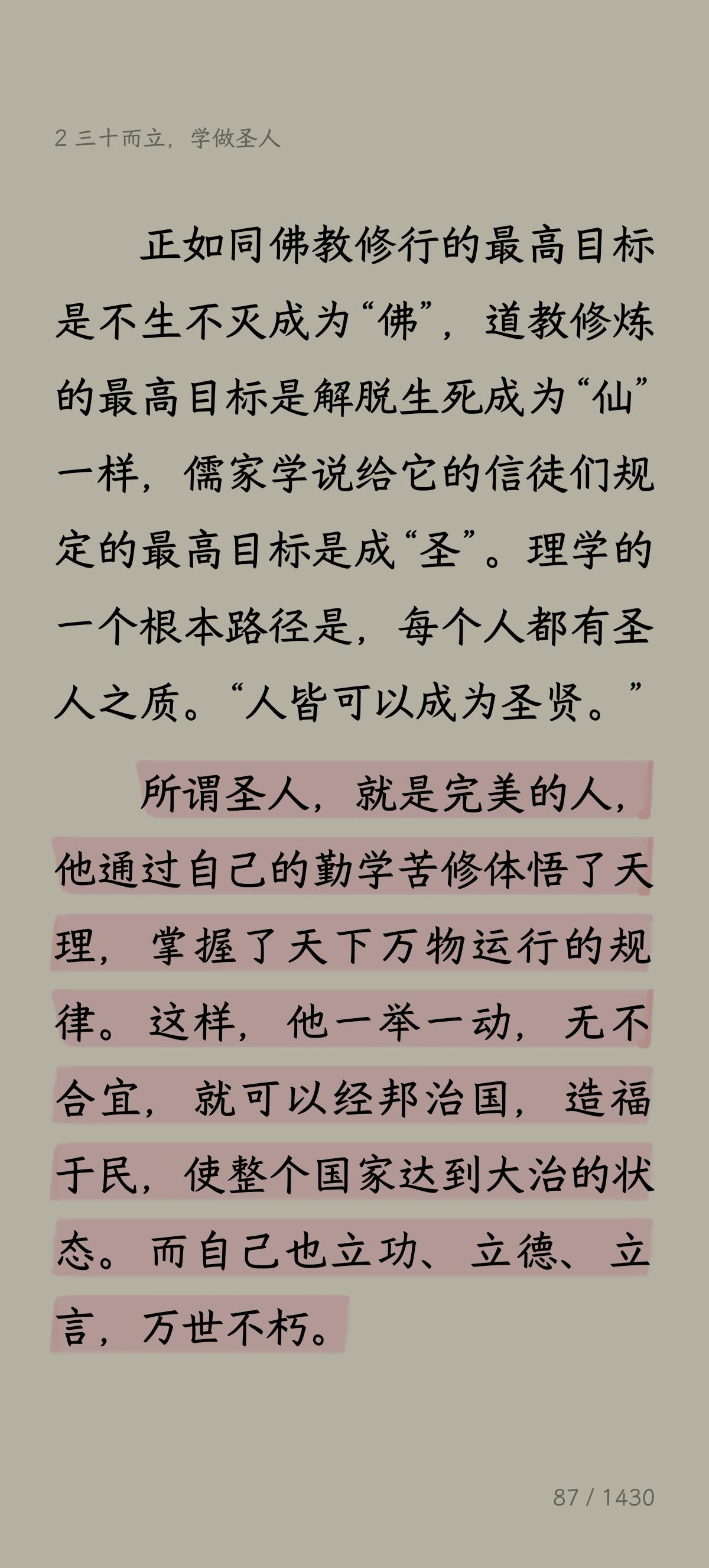 读《曾国藩传》，看到这里好有感触，三十岁的曾国藩立下成为“圣人”的志向，他要成为