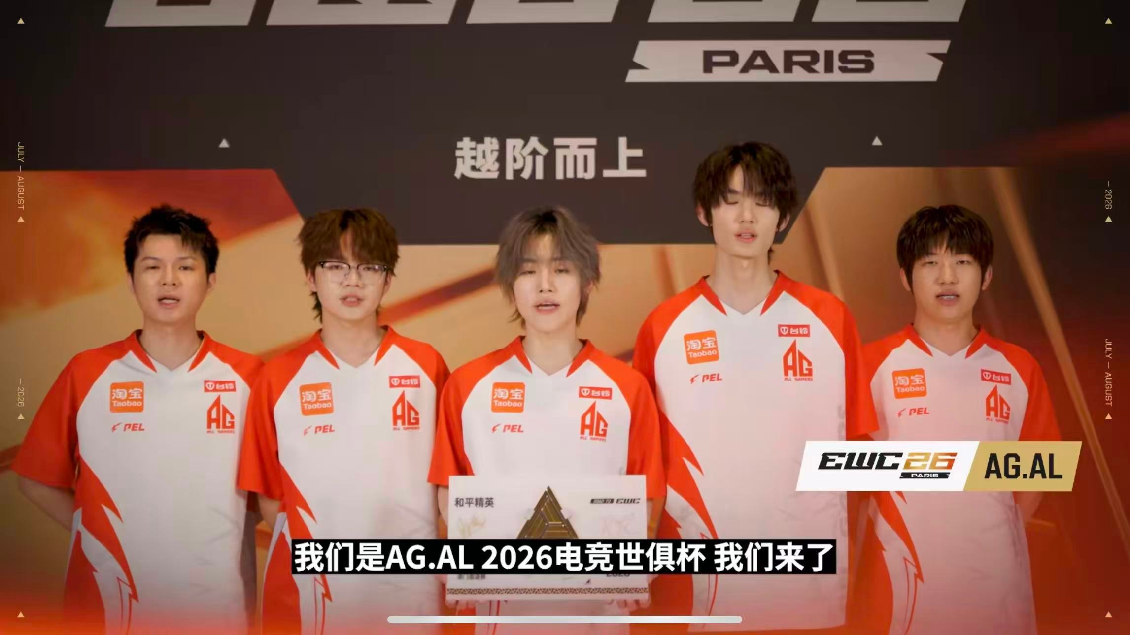 世俱杯PEL巴黎见2026和平精英世俱杯终于迎来世俱杯对决啦，期待PEL出征小队