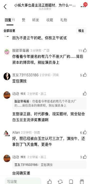 白玉兰这名单，有点意思。

央八开年大剧《小城大事》，女主赵丽颖颗粒无收，连个提
