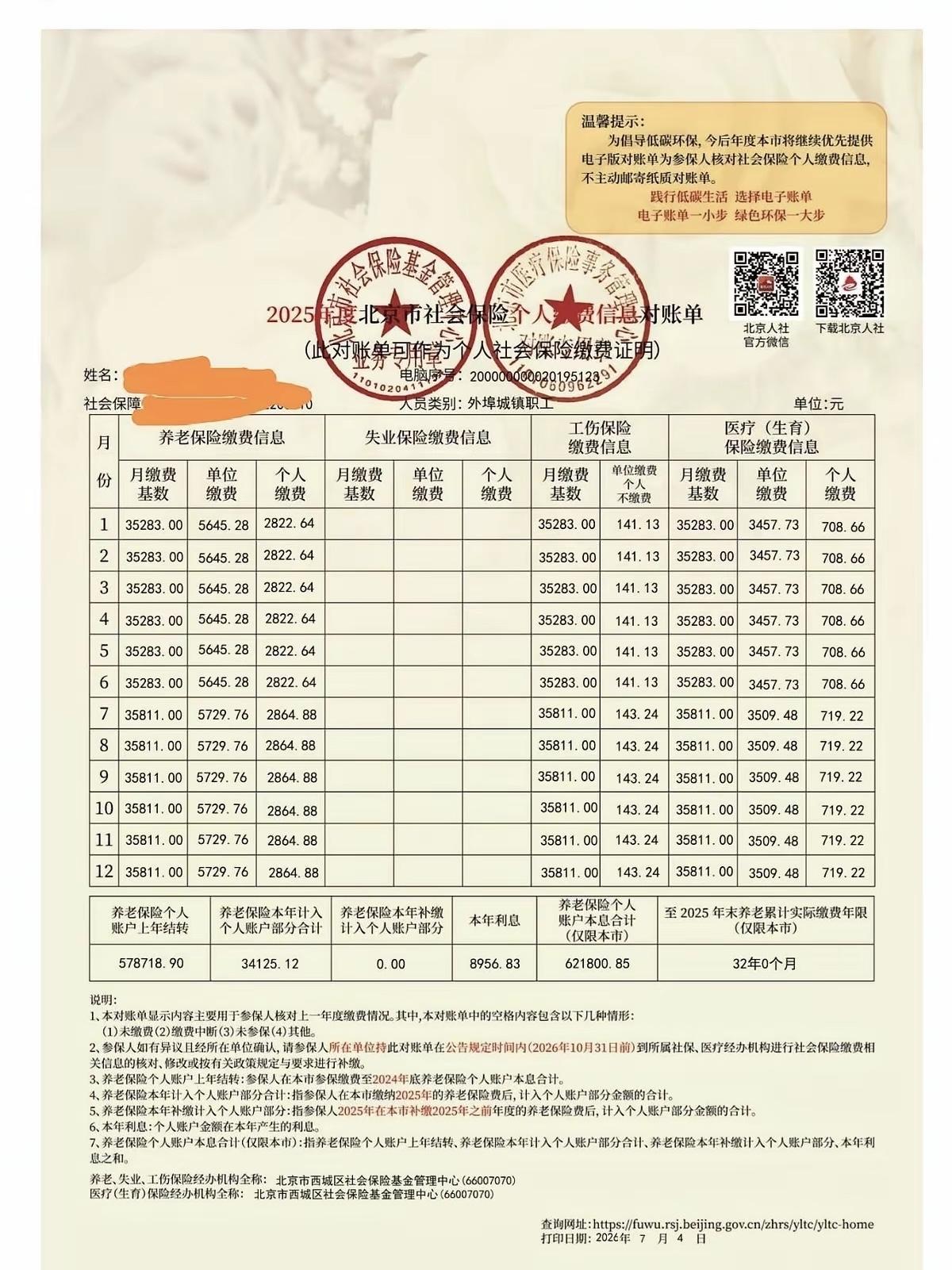 失业保险是可选的吗？可交，也可不交？

为什么这位今年退休的这位老人，2025年