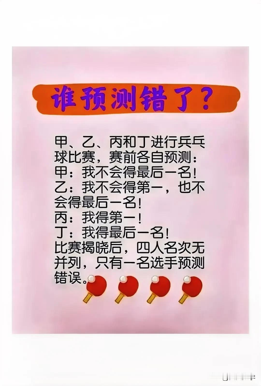 “全军覆没，一个不剩！”这是一道让不少家长“崩溃”的小学低年级数学思考题：逻辑推