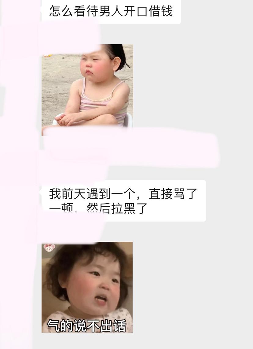 #回答粉丝提问# 如何看待一个不熟悉的男人问你借钱我是这么回答这位粉丝的首先一个