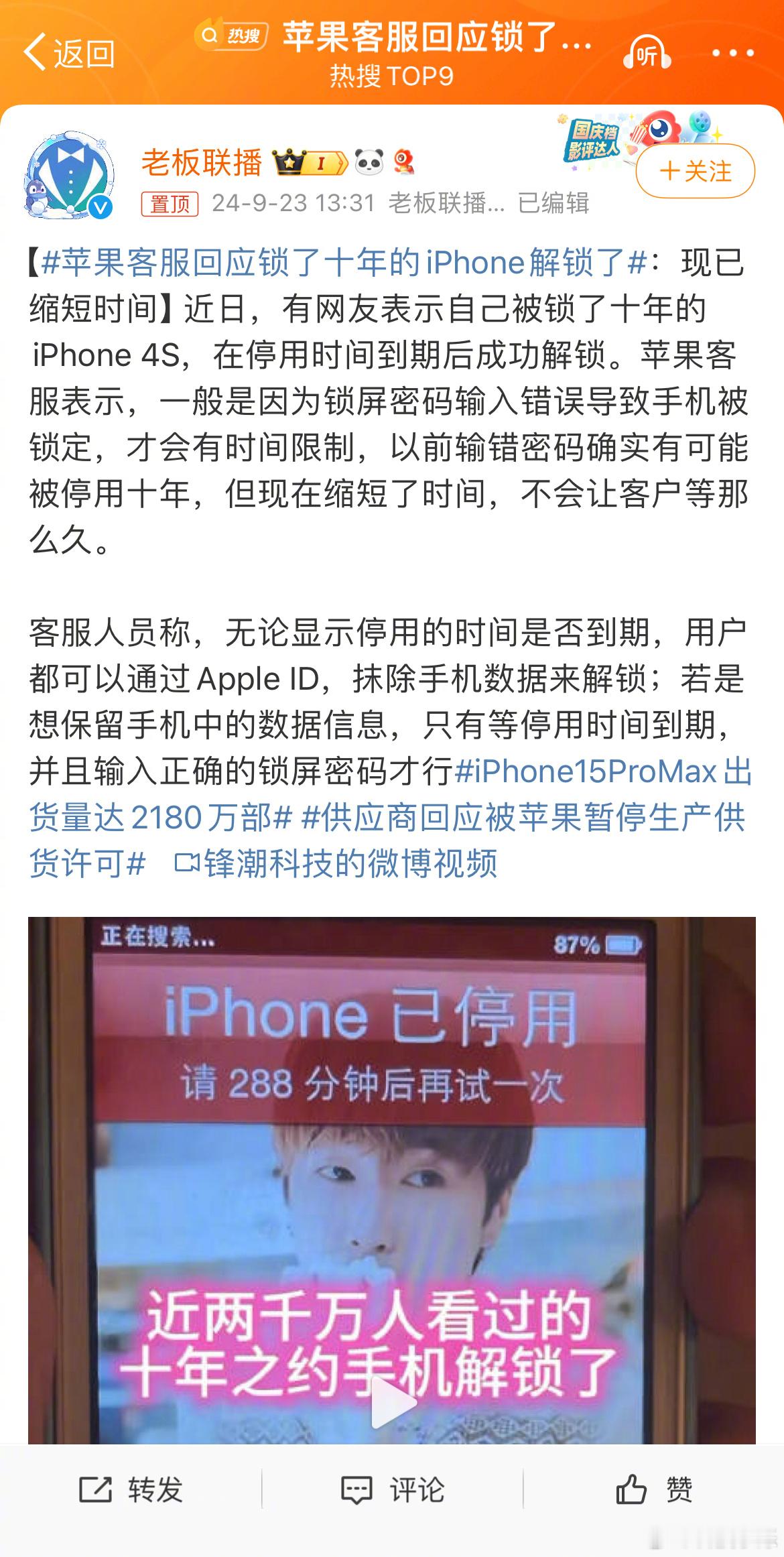 这解开的不是十年前锁定的iPhone，这解开的还是网友们这十年来尘封的回忆啊，有