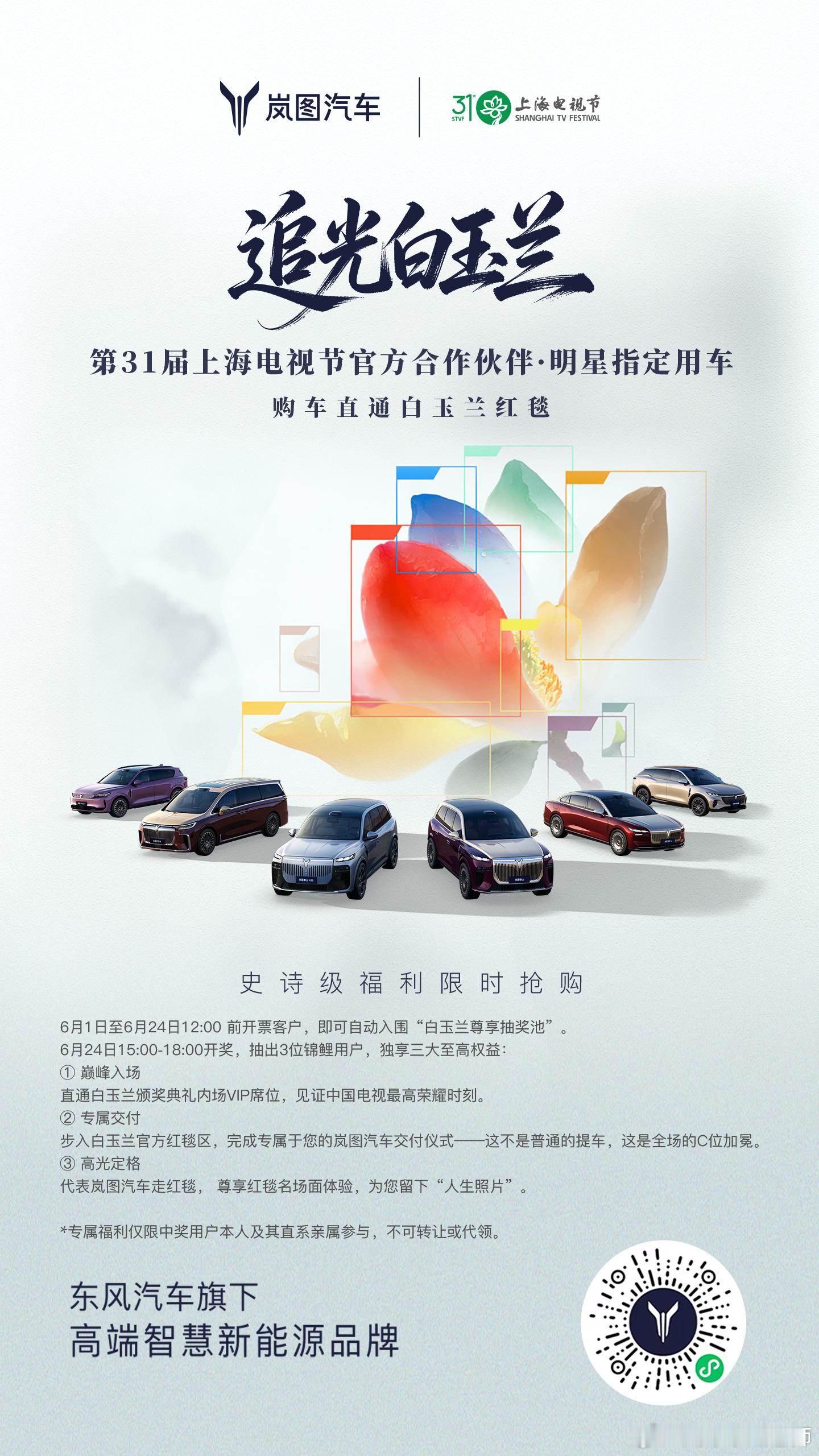 6月22日上午，第31届上海电视节开幕仪式在上海展览中心举行，青年演员张凌赫受邀