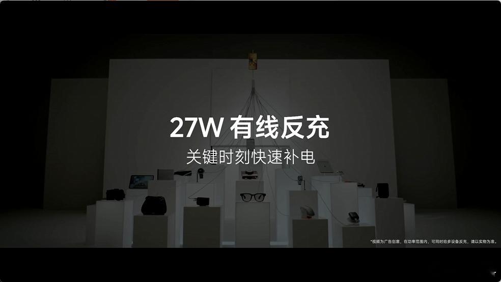 这个画面好震撼，Turbo 5 Max还支持27W反充，甚至这次小米还特意出了一