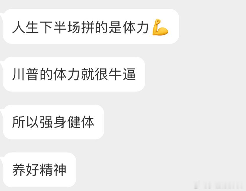人生下半场，体力之争  ​​​