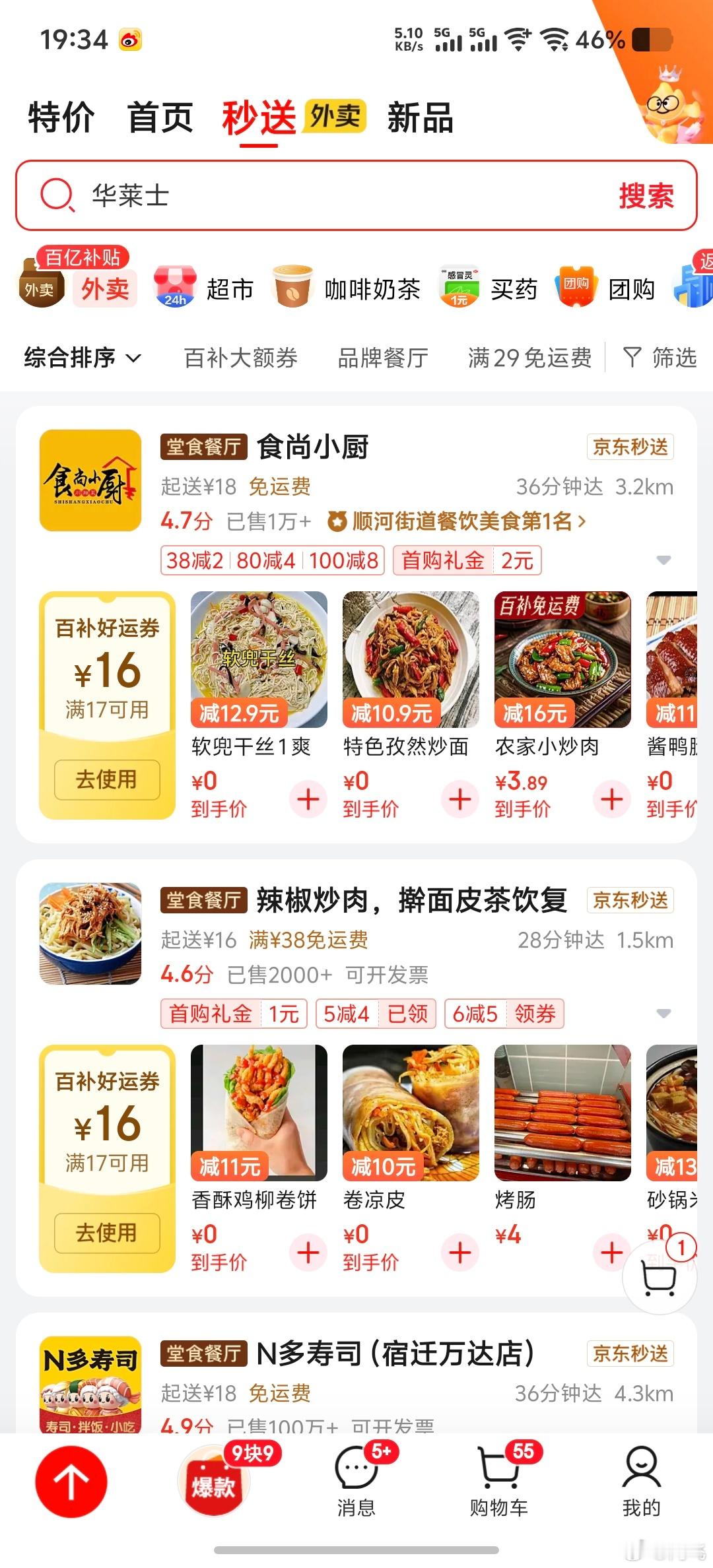 外卖大战最激烈的战场居然是在宿迁……很多店都是几块钱一顿，甚至不要钱，东哥待老家