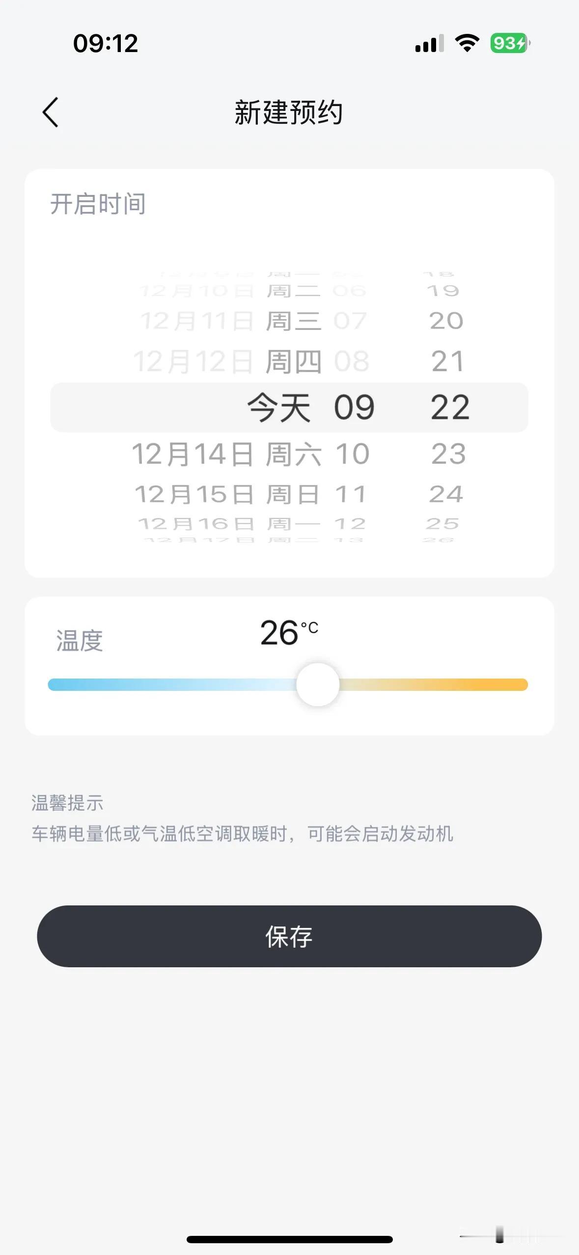 预约开启车内空调，这个功能真的是好用，不会坐在车里的时候里面冷的不行，或者夏天的