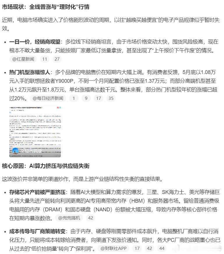 电脑也一天一个价了 没办法啊，内存存储动不动就涨个四五倍，就算有国补也只能减配不