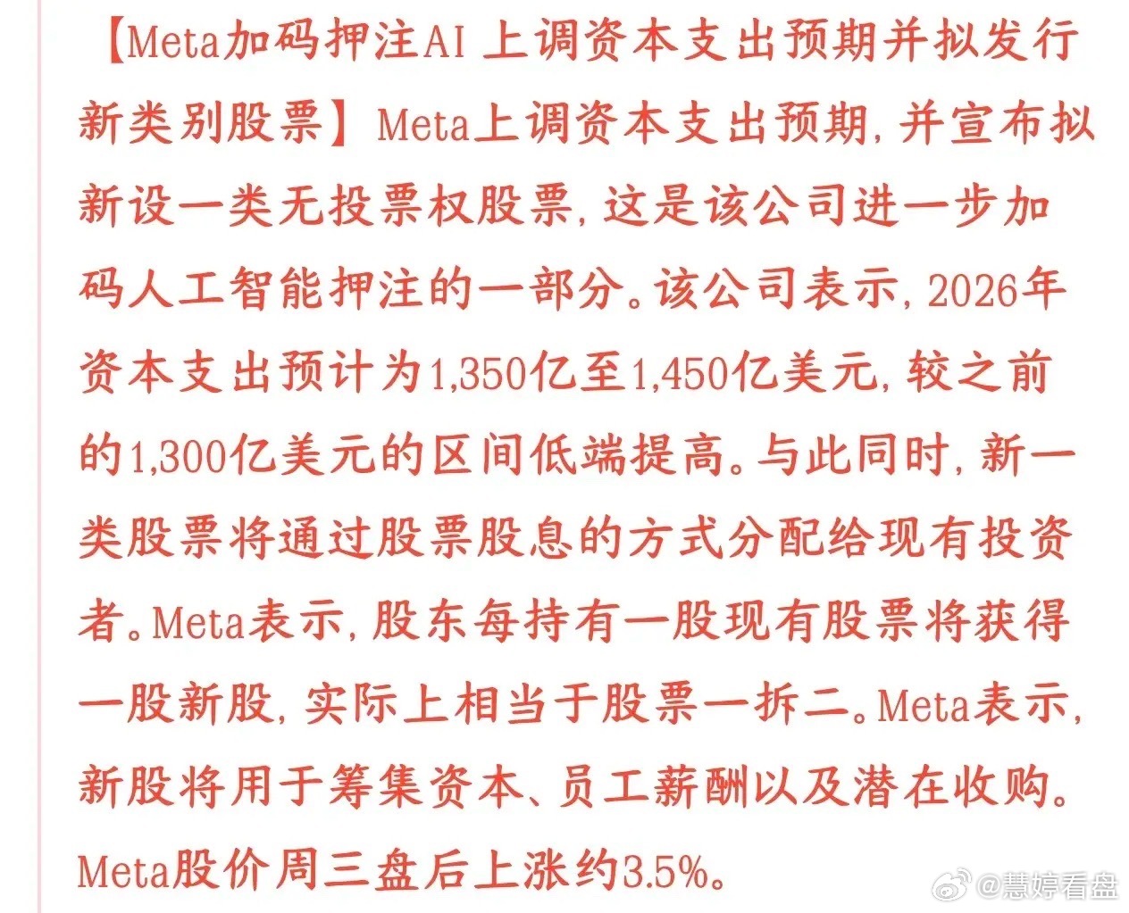 人工智能概念出利好消息了，龙头AI支出加码之前市场最怕：Meta扛不住花钱压力，
