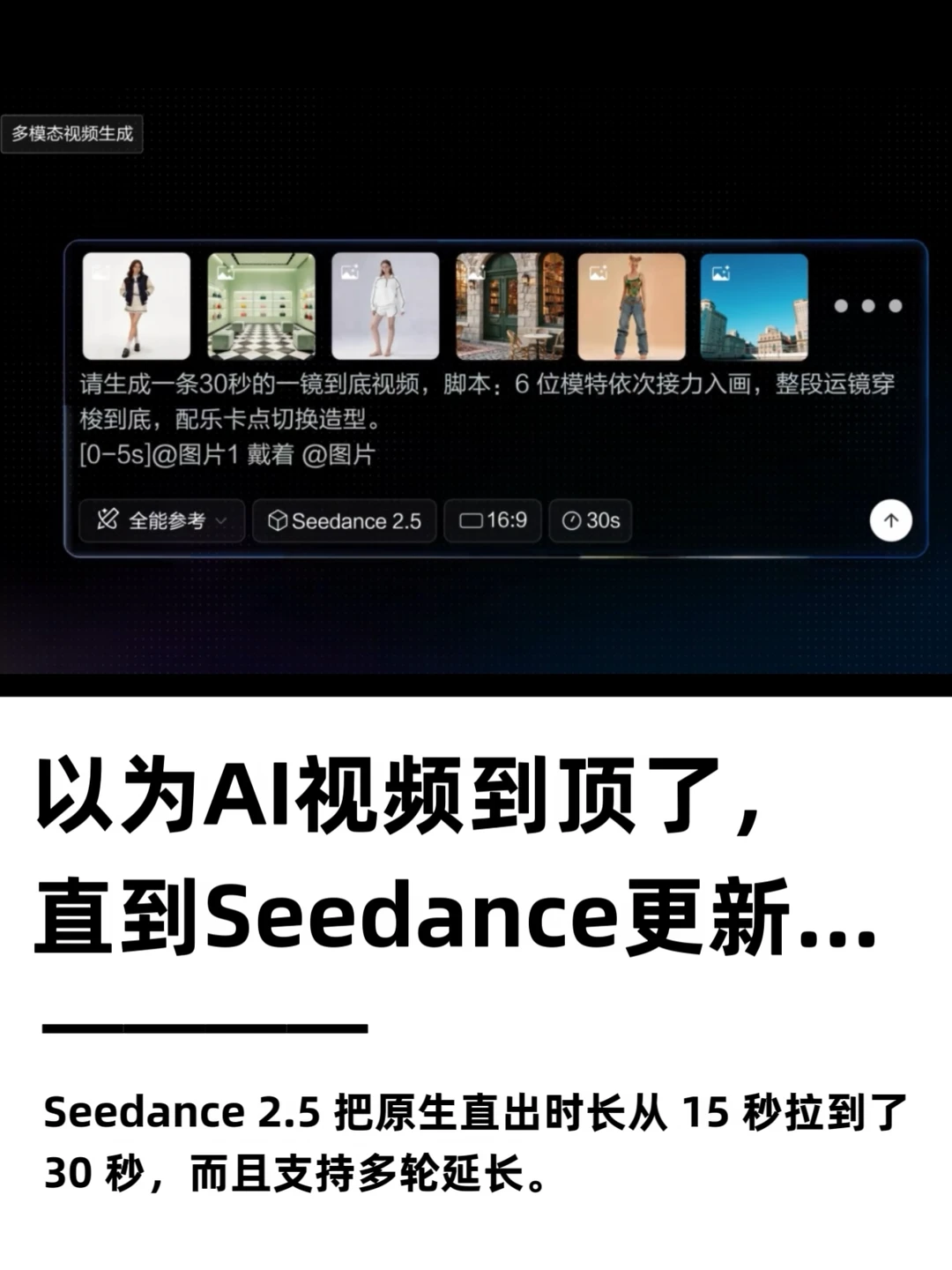 以为AI视频到顶了，直到Seedance更新…
