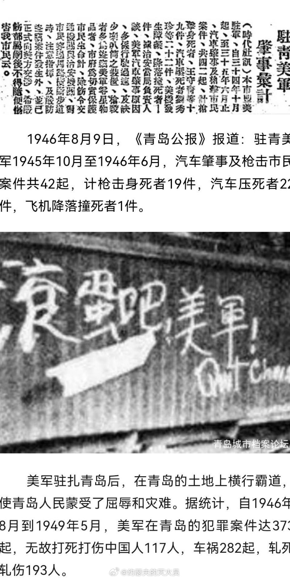 当年美军士兵驻扎青岛期间犯下的罪行，现在都没什么人提这些事了。 