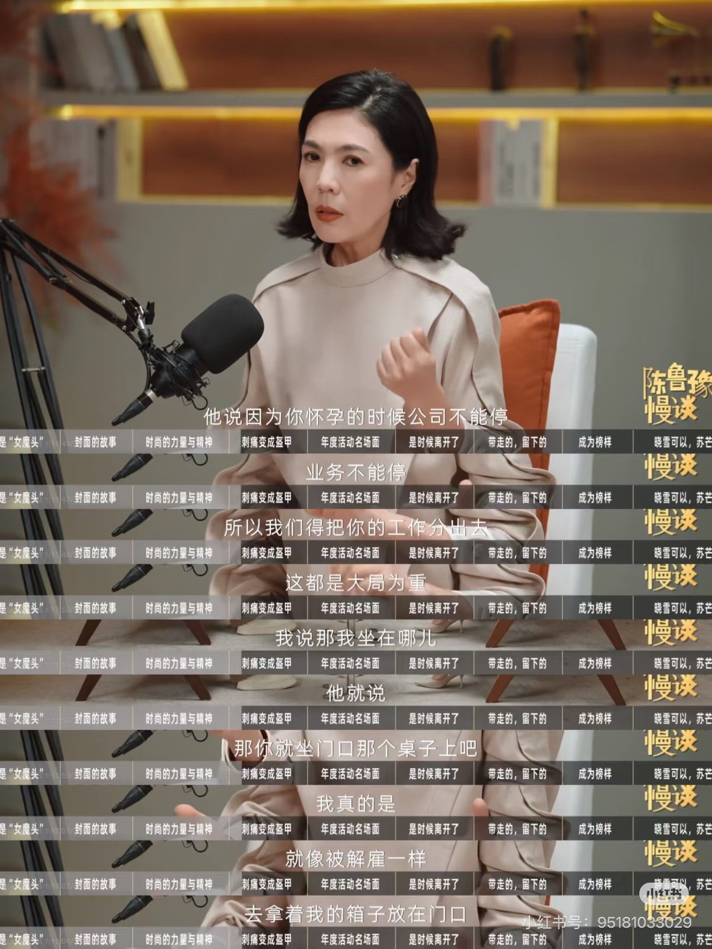 苏芒 产后复工连工位都没了陈鲁豫慢谈 换个角度看，这或许是一次重新梳理自我的契机