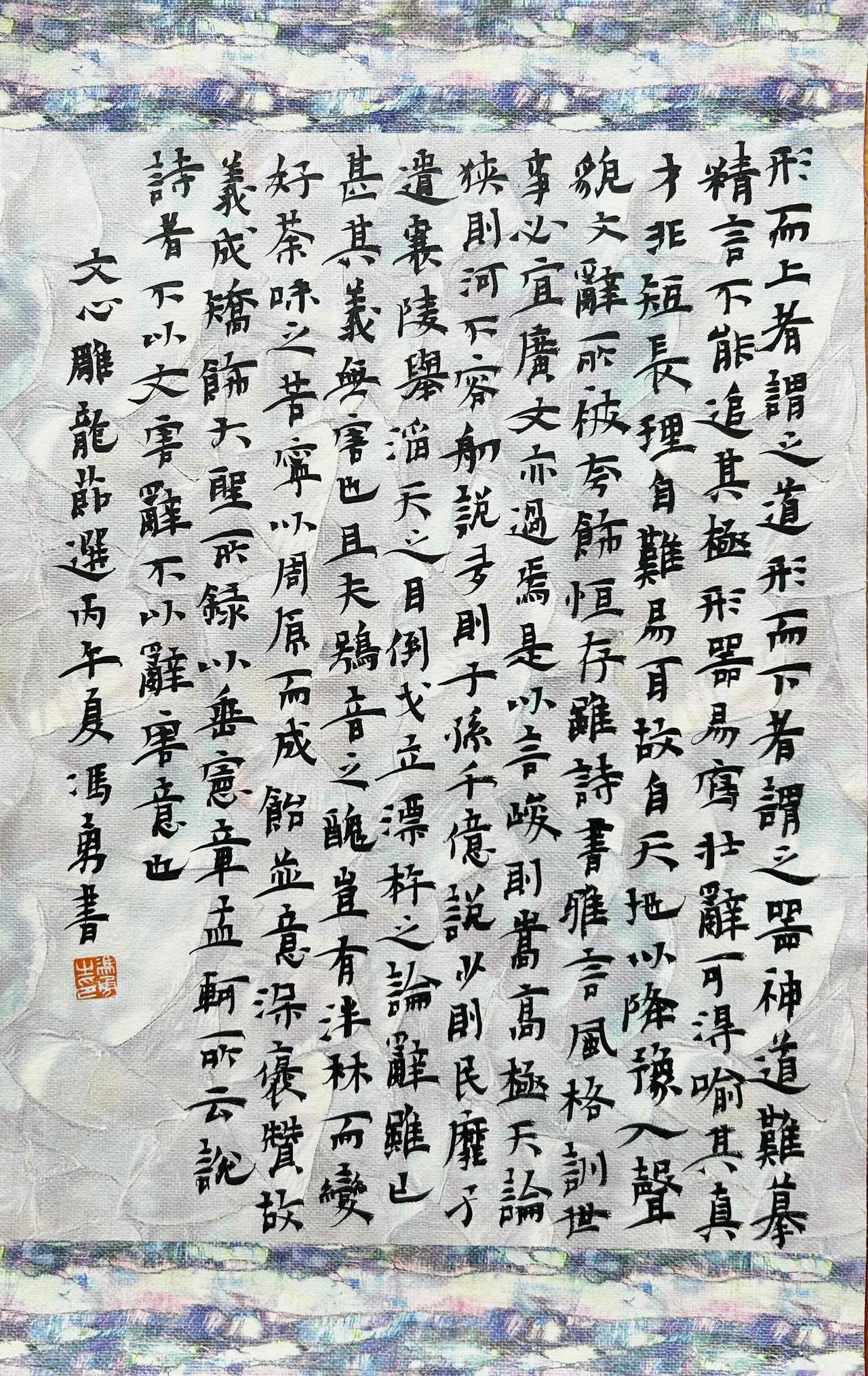 小楷《文心雕龙》节录