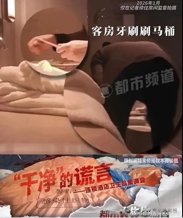 全季酒店就毛巾擦马桶道歉维也纳酒店保洁用客房牙刷刷马桶  所有人都爱问：这些保洁