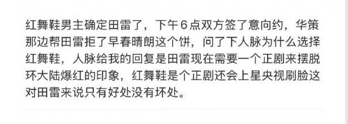 网传田栩宁将出演《红舞鞋》男主，合作网传女主周也，这资源怎么样？红舞鞋 田栩宁 
