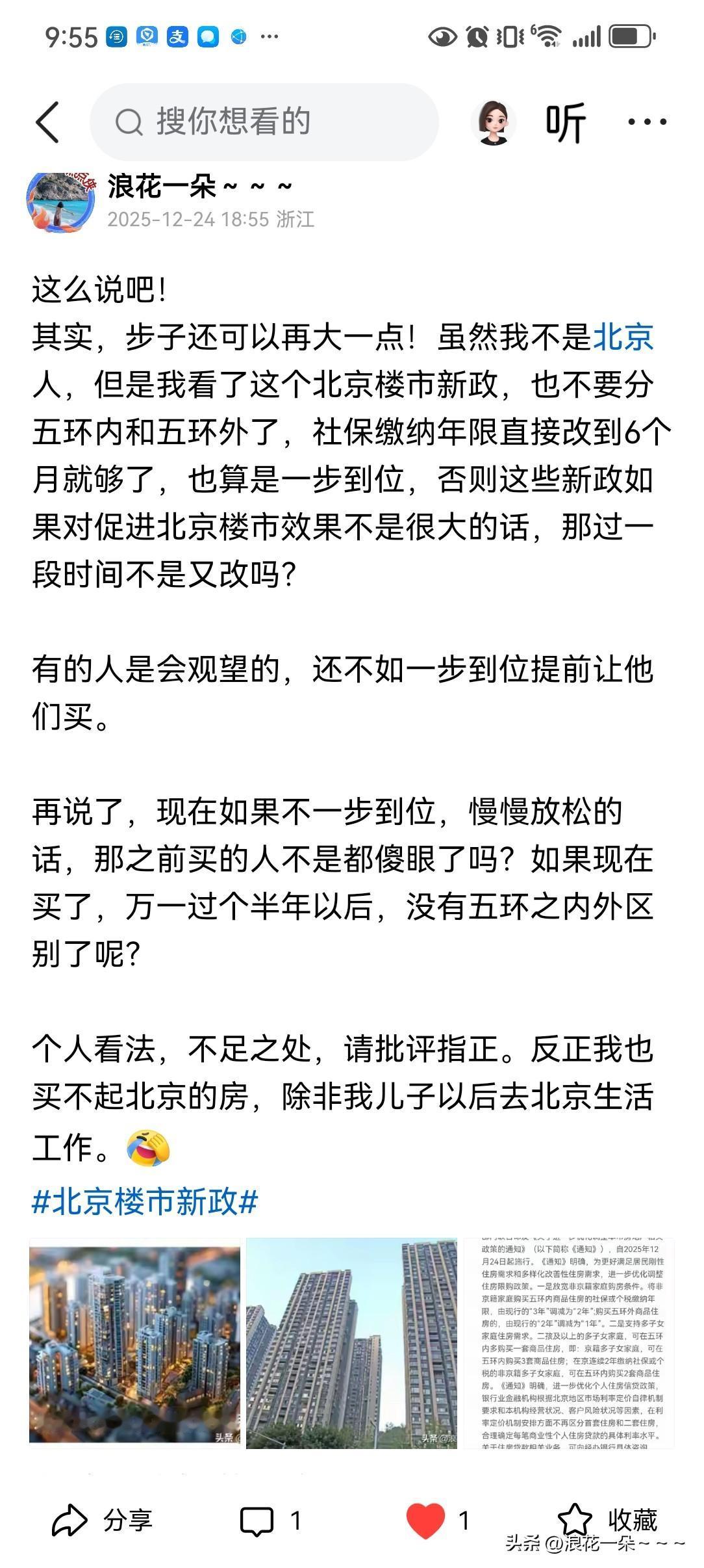奇了怪了？！
看到北京发布了楼市新政，其实，感触挺深的，本来发表一下个人观点，跟