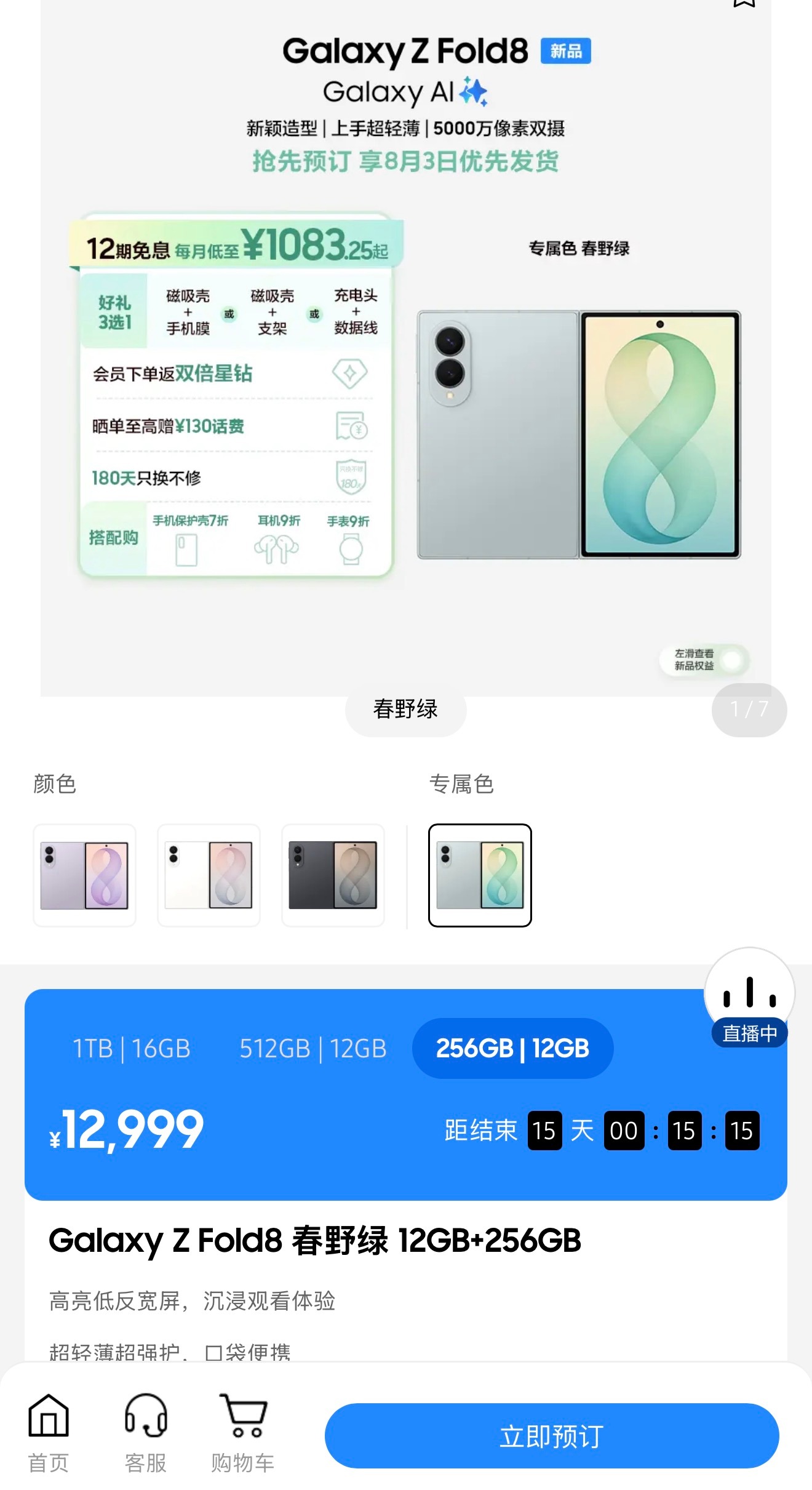 三星阔折叠，Galaxy Z Fold8，12999元起步，价格比华为的贵200