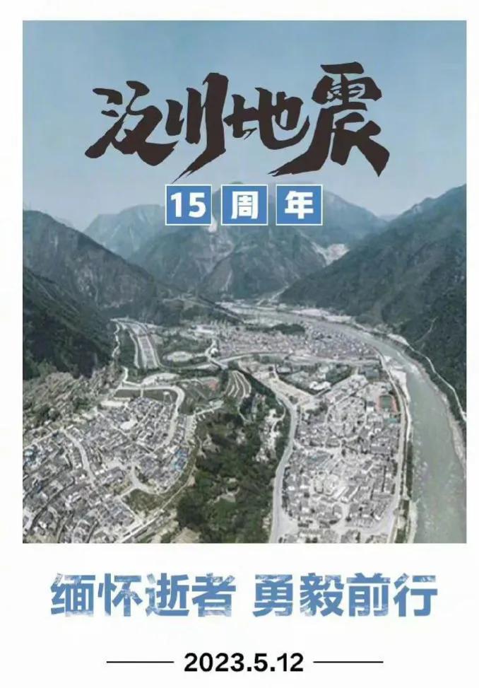  发生在2008年5月12日的汶川地震是每一个中国人民永生难忘的日子。
当时我在
