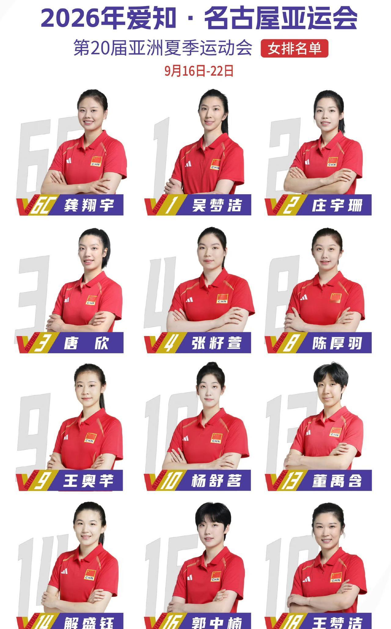 【亚运会】中国女排赛程

9月16日（周三）12:00 中国vs菲律宾
9月18