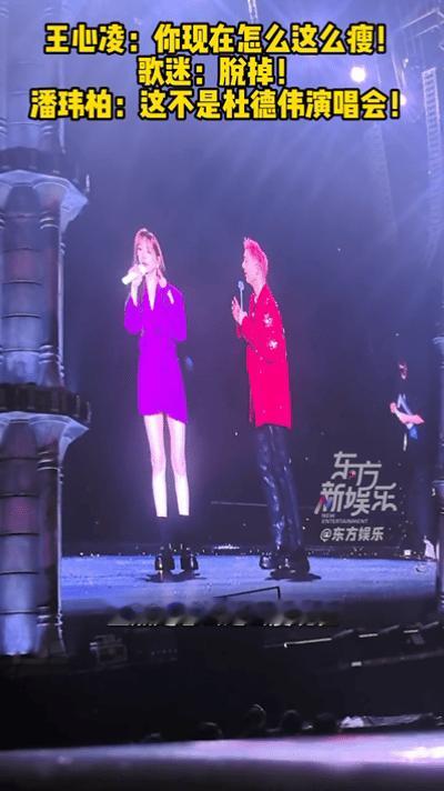 王心凌说潘玮柏怎么这么瘦潘玮柏王心凌演唱会合唱潘玮柏演唱会迎来王心凌惊喜打卡，欢