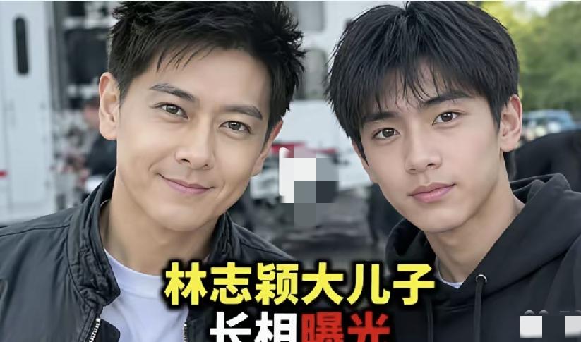 林志颖和儿子谁更帅？众所周知林去颖当年一出现，颜值就惊艳了所有人，长相真的太帅了