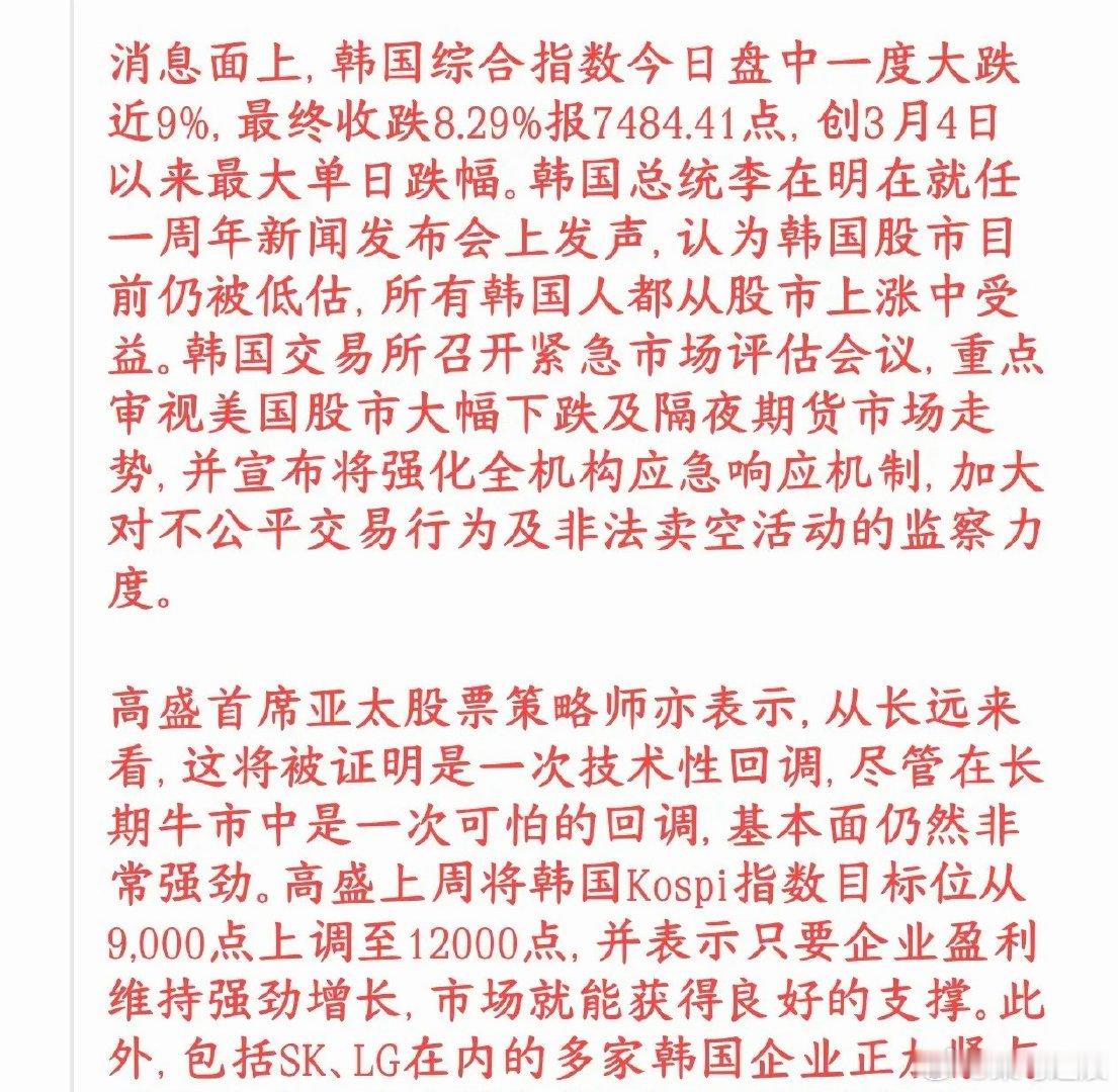 韩国股市真比不了，刚跌一天总统就出来站台，晚上又暴涨了韩国股市今天大跌超8%，跌