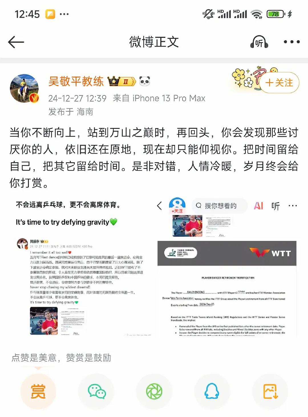 樊振东的吴教练，发文力挺东子！
做到认可和尊重他的决定，这就是吴爸爸！
爱护他，