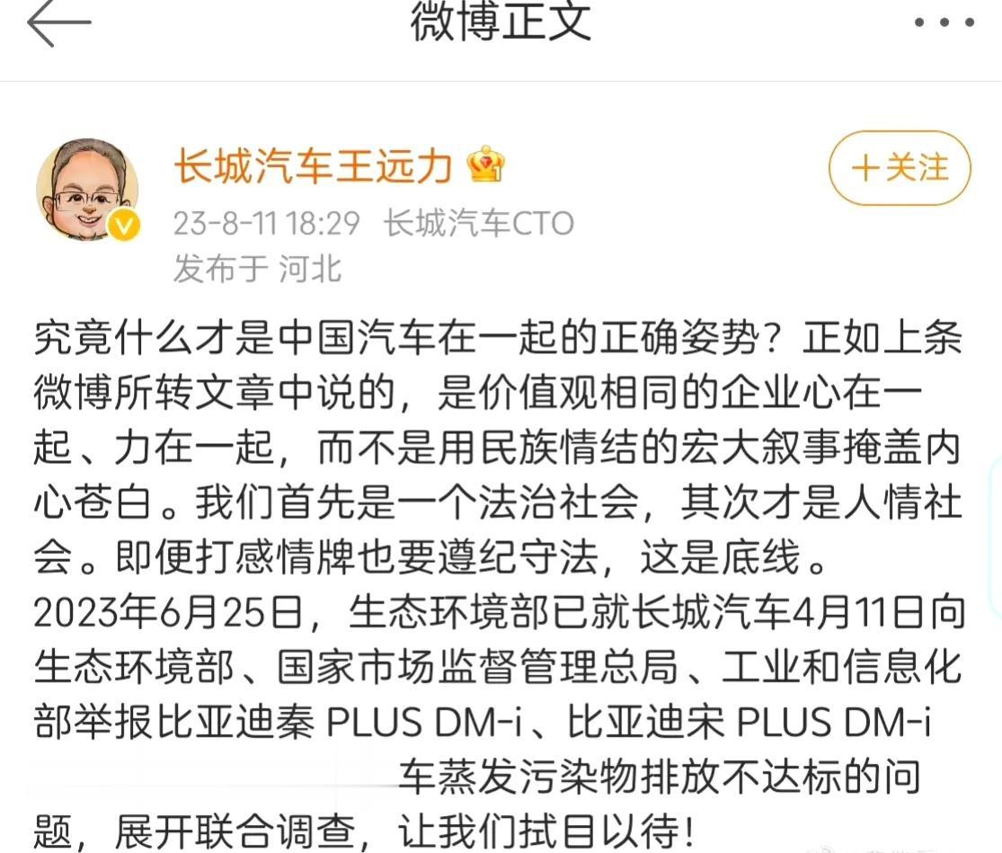 长城汽车这个CTO的发言，给人的感觉就是不屑于和你搞“在一起”，我就是要告你，别