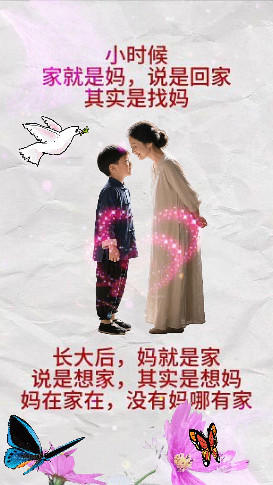 有妈就有家