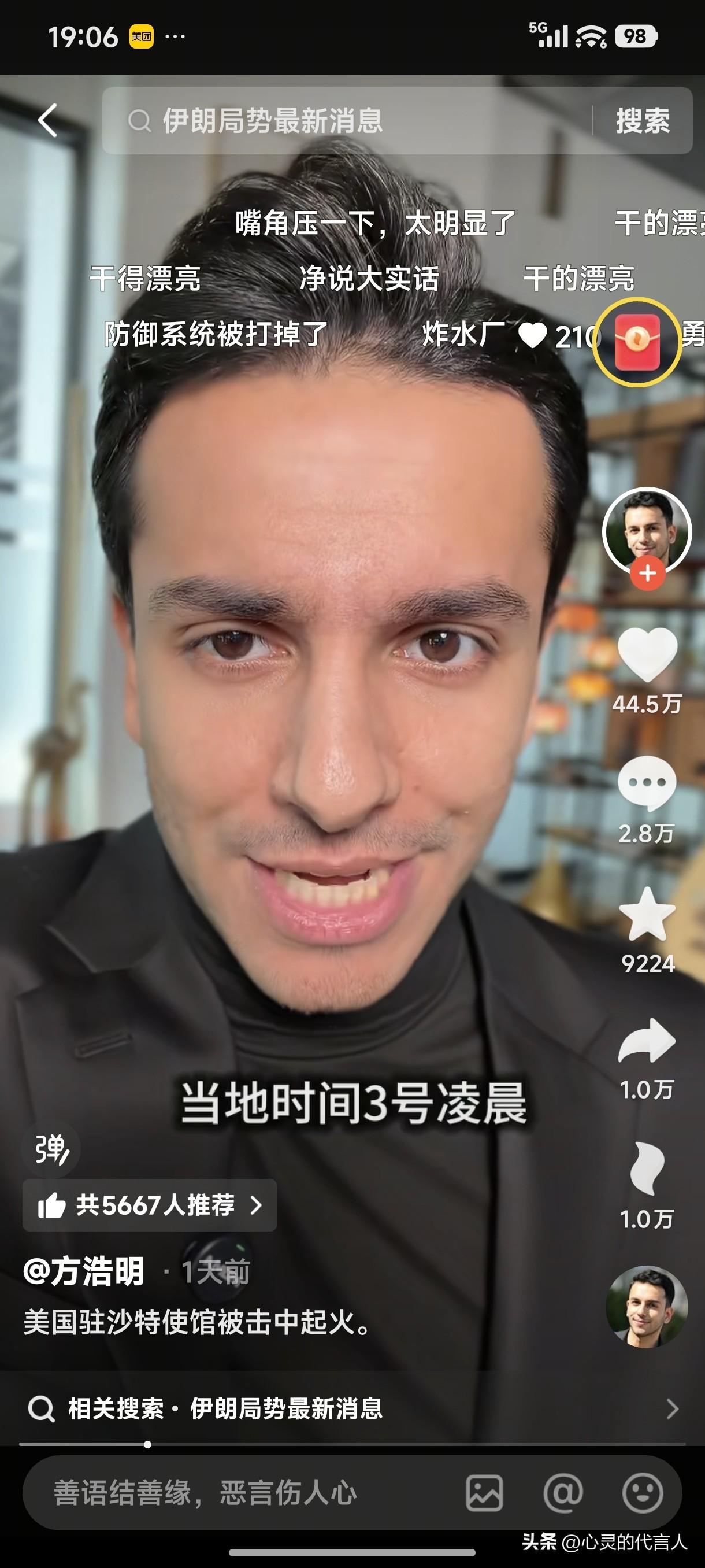 美以炸死伊朗最高领导人哈梅内伊后，引发伊朗的疯狂报复！
伊朗轰炸美国军舰、航空母