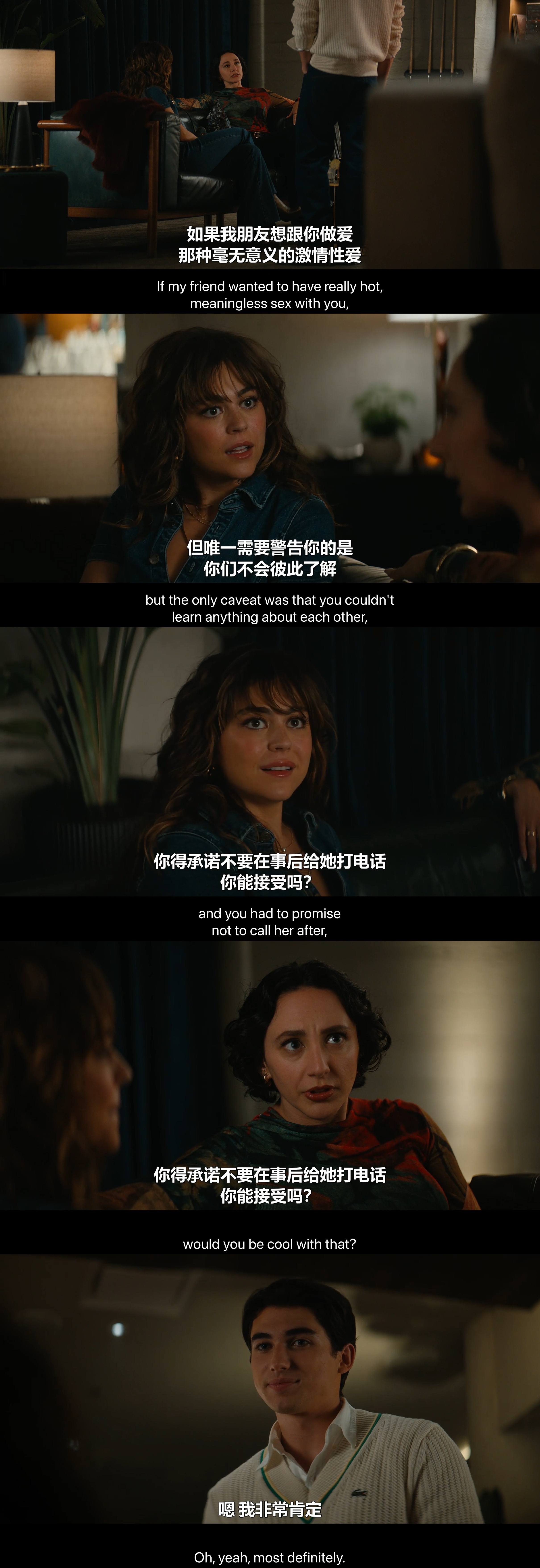 会有男的能说 No 吗？ 