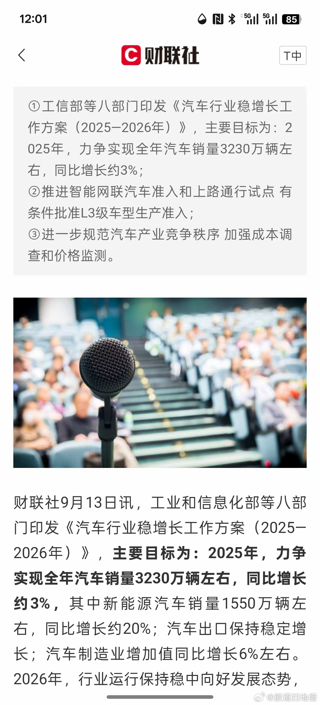国家在积极推进L3智能辅助驾驶的落地，有些企业不好过了…​之前有些企业一直都在做