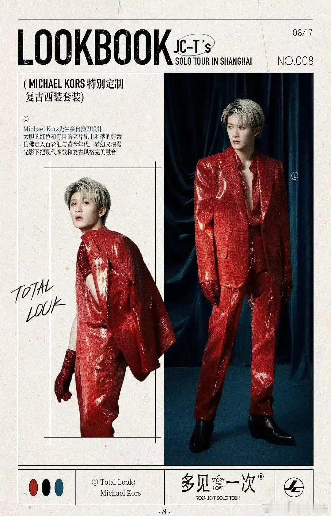 檀健次这一次是和刘雨昕撞衫了吗？ ​​​