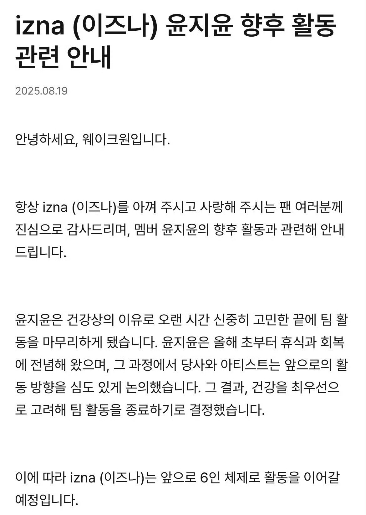 wakeone官方公告izna尹智允退团 IZNA尹智允退队尹智允退队大家好，这