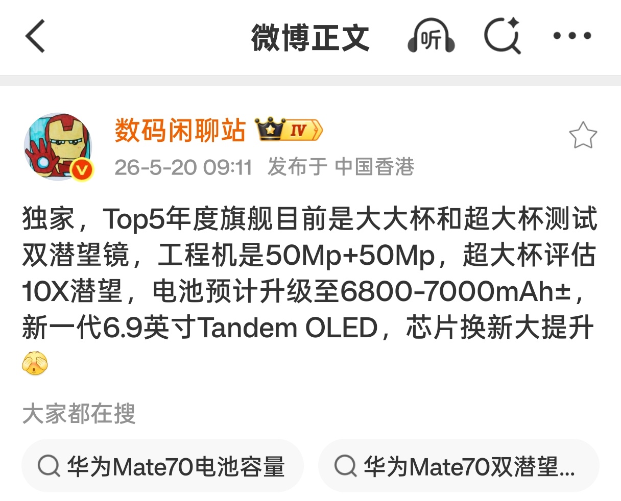 华为Mate90 华为Mate90系列的麒麟芯片将迎来巨大提升，Mate90 P