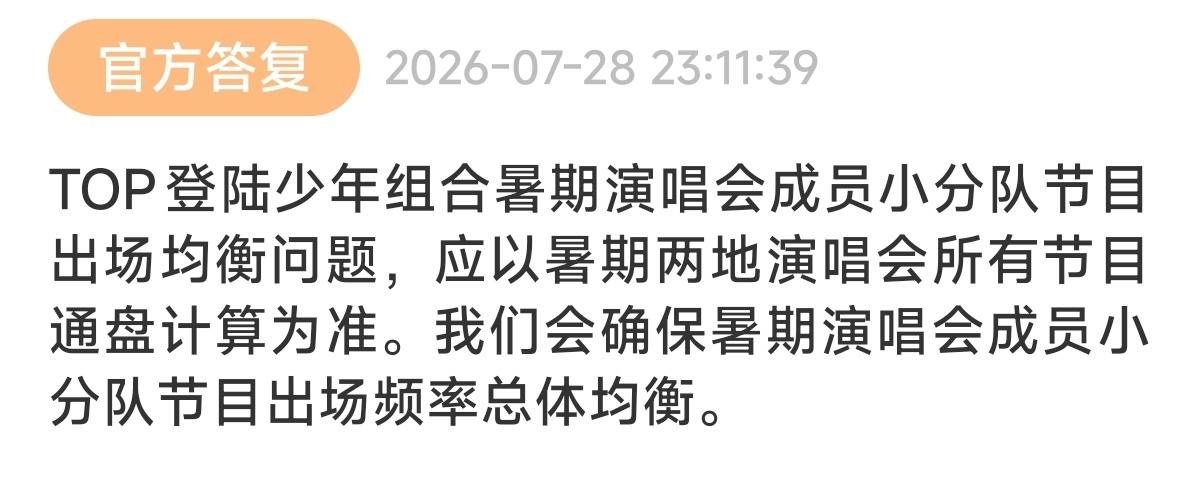TOP登陆少年组合 解散本人专程前往青岛观看时代峰峻举办的演唱会，购买本场演出门