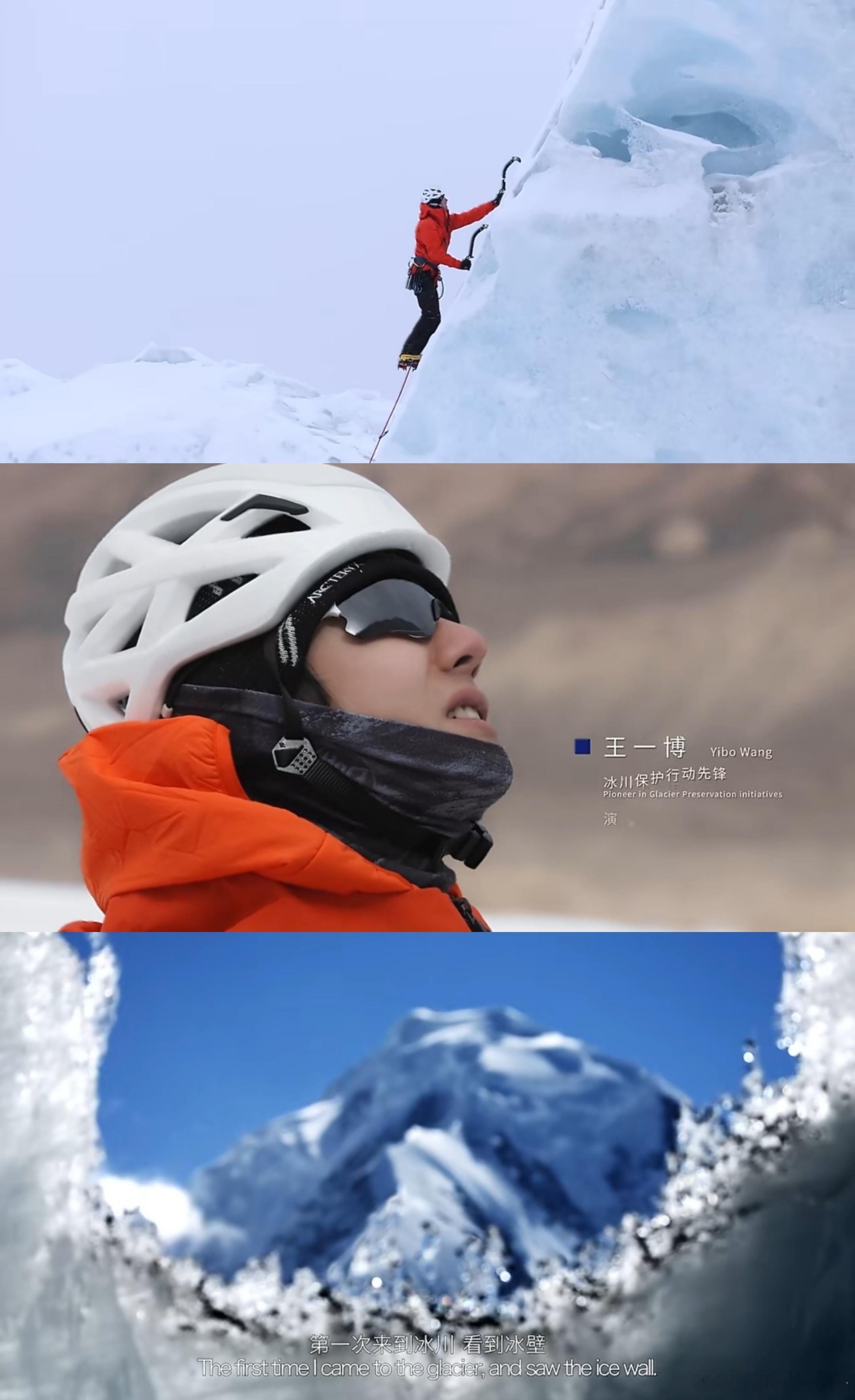 王一博为国际冰川保护发声王一博在做着地球上最酷的事，以了不起的中国青年的身份保护