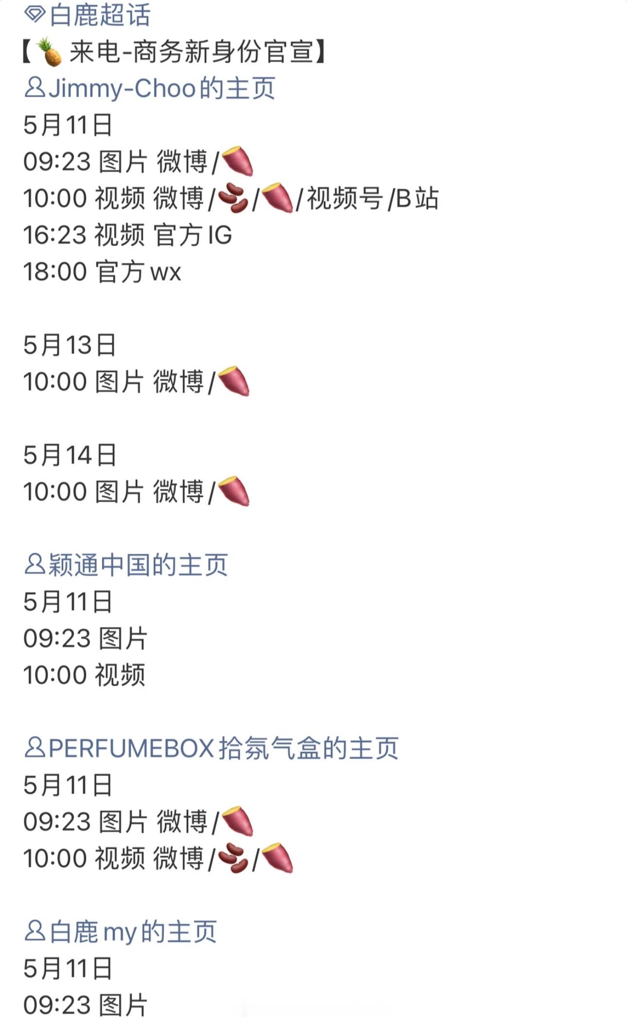 白鹿jimmy Choo新身份要来了和品牌继续升级合作了顶级流量花商务多多来 白