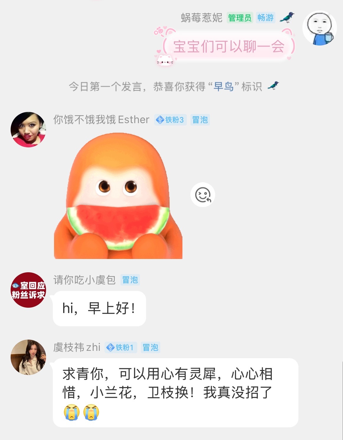 鱼丝太松弛了开了群第一件事就是早上好和换卡[捂嘴哭][泪奔] ​​​