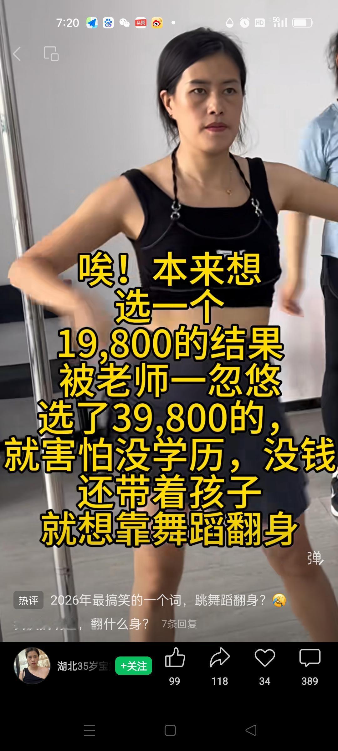 不理解，最近总是刷到宝妈花光积蓄学跳舞的视频，她们为什么会相信学会跳舞就能翻身呢