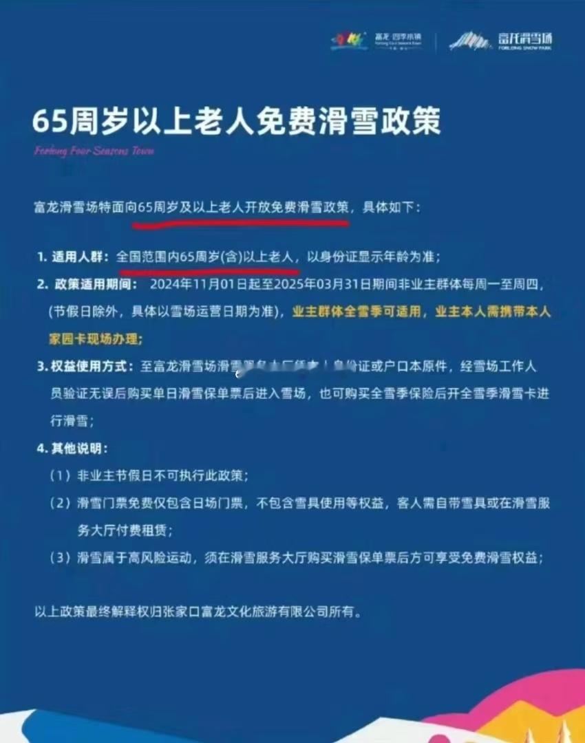 65岁的滑雪免费~~~您不让自己的父母去体验一把啊~~~ 