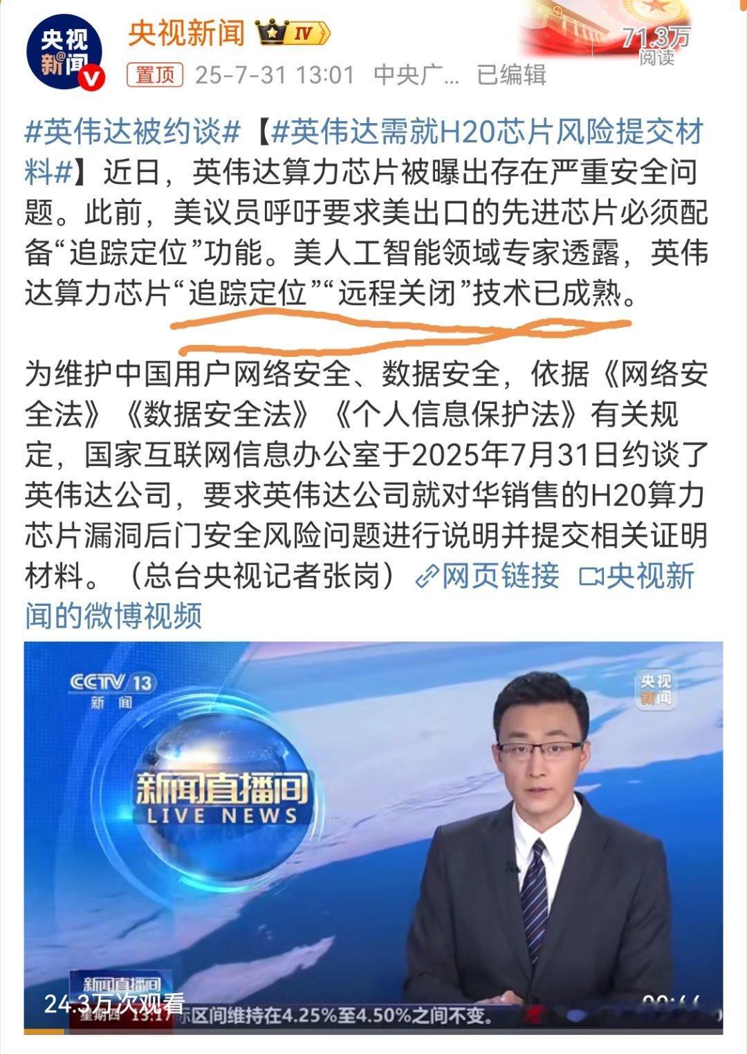 英伟达被约谈 我去，英伟达的算力芯片还有“追踪定位”“远程关闭”，这个必须彻查啊