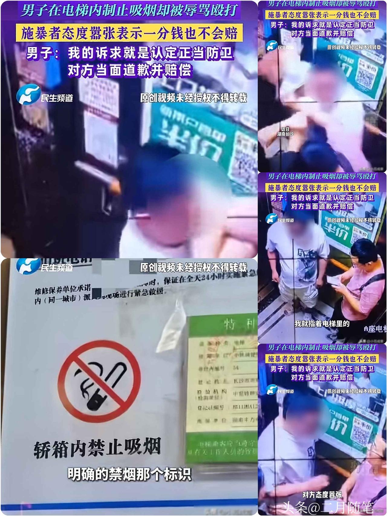 男子电梯内劝烟，
反被围殴：
认定为互殴，对方态度嚣张，警方处理引热议！

跟大