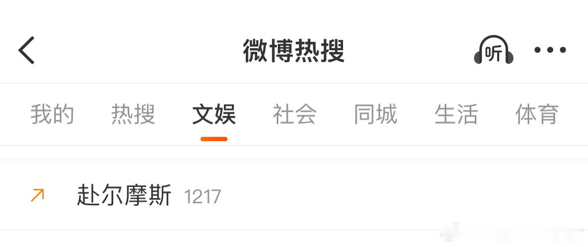 赴尔摩斯出词条了，出圈吧，讲真我们追剧人看到这个真的很有兴趣想看剧 ​​​